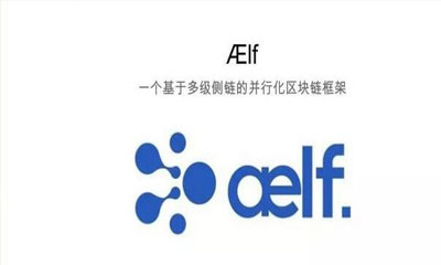 在行情普跌的情况下，静下心来谈谈Aelf的价值